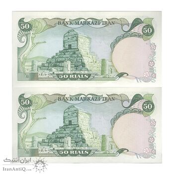 اسکناس 50 ریال (انصاری - یگانه) - جفت - UNC62 - محمد رضا شاه اسکناس 50 ریال (انصاری - یگانه) - جفت - UNC62 - محمد رضا شاه
