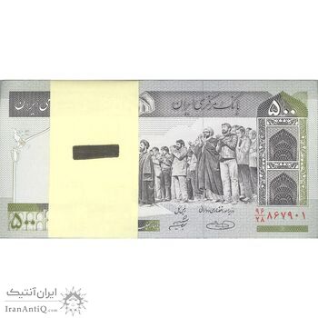 بسته اسکناس 500 ریال (حسینی - شیبانی) - شماره بزرگ - UNC - جمهوری اسلامی