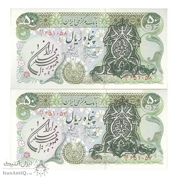 اسکناس 50 ریال سورشارژی (یگانه - خوش کیش) مهر جمهوری - جفت - UNC63 - جمهوری اسلامی اسکناس 50 ریال سورشارژی (یگانه - خوش کیش) مهر جمهوری - جفت - UNC63 - جمهوری اسلامی
