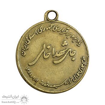 مدال یادبود استقلال آزادی - متفاوت - EF - جمهوری اسلامی