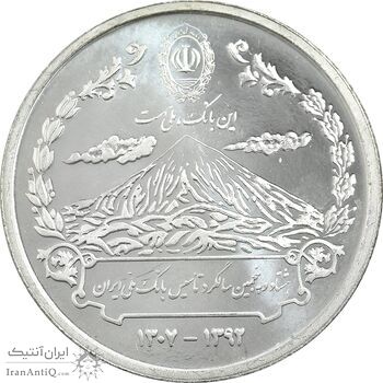 مدال نقره یادبود هشتاد و پنجمین سالگرد تاسیس بانک ملی ایران - UNC - جمهوری اسلامی