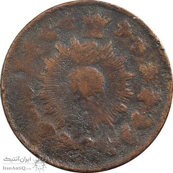 سکه 1 شاهی بدون تاریخ - F - ناصرالدین شاه