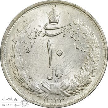سکه 10 ریال 1323 - AU58 - محمد رضا شاه