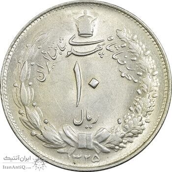 سکه 10 ریال 1325 - MS61 - محمد رضا شاه