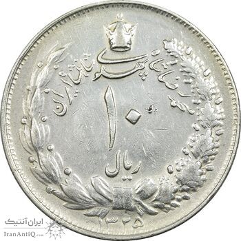 سکه 10 ریال 1325 - VF35 - محمد رضا شاه