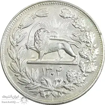 سکه 5000 دینار 1304 رایج - AU58 - رضا شاه