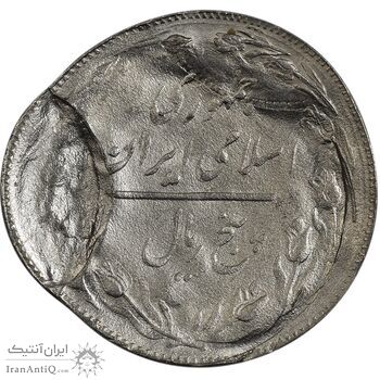 سکه 5 ریال 1361 - ارور تشتک - ضرب سکه بر سکه و خارج از مرکز - MS65 - جمهوری اسلامی