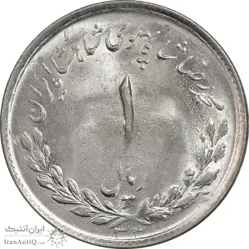 سکه 1 ریال 1333 مصدقی - MS64 - محمد رضا شاه
