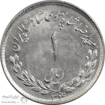 سکه 1 ریال 1334 مصدقی - MS61 - محمد رضا شاه