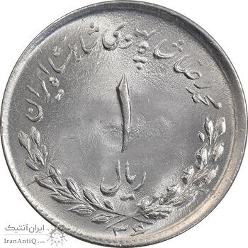سکه 1 ریال 1336 مصدقی - MS63 - محمد رضا شاه