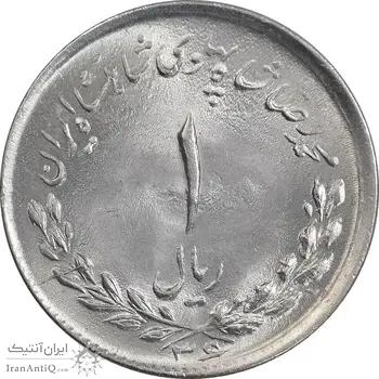 سکه 1 ریال 1336 مصدقی - MS63 - محمد رضا شاه