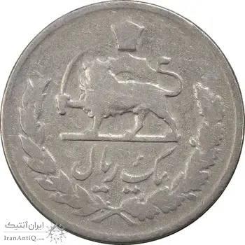 سکه 1 ریال 1336 مصدقی - VF25 - محمد رضا شاه