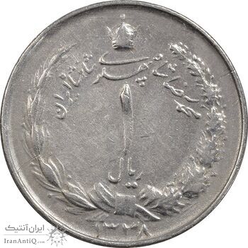 سکه 1 ریال 1338 - EF40 - محمد رضا شاه