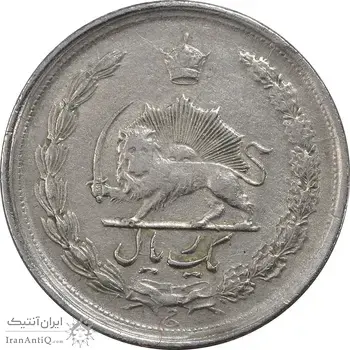سکه 1 ریال 1338 - EF40 - محمد رضا شاه