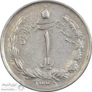سکه 1 ریال 1345 - EF45 - محمد رضا شاه