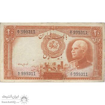 اسکناس 20 ریال پشت فارسی - شماره لاتین - تک - VF20 - رضا شاه