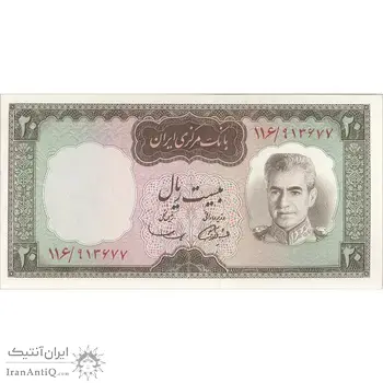 اسکناس 20 ریال (آموزگار - سمیعی) - تک - UNC63 - محمد رضا شاه