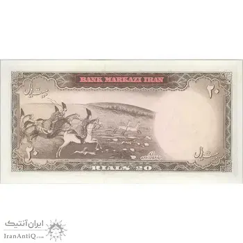 اسکناس 20 ریال (آموزگار - سمیعی) - تک - UNC63 - محمد رضا شاه