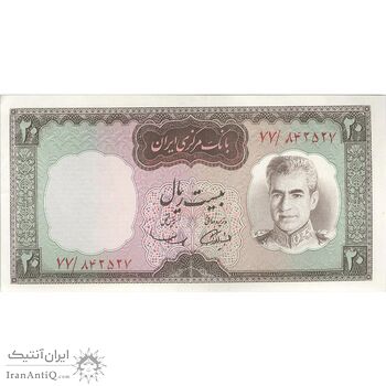 اسکناس 20 ریال (آموزگار - سمیعی) - تک - AU58 - محمد رضا شاه