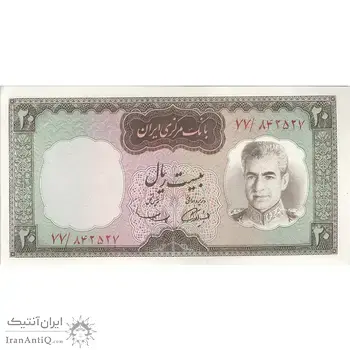 اسکناس 20 ریال (آموزگار - سمیعی) - تک - AU58 - محمد رضا شاه