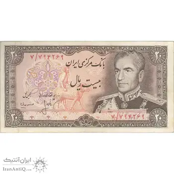 اسکناس 20 ریال (انصاری - مهران) ریال بسته - تک - EF45 - محمد رضا شاه