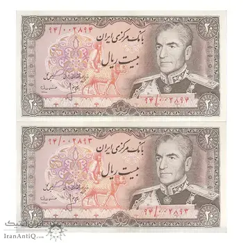 اسکناس 20 ریال (انصاری - مهران) ریال باز - جفت - UNC62 - محمد رضا شاه