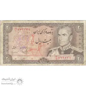 اسکناس 20 ریال (یگانه - مهران) - تک - VF20 - محمد رضا شاه