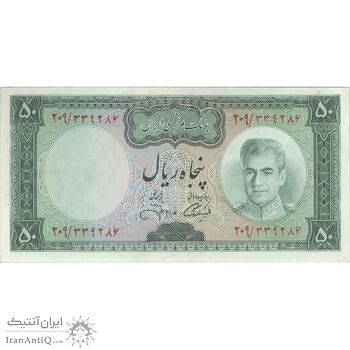 اسکناس 50 ریال (آموزگار - جهانشاهی) - تک - AU55 - محمد رضا شاه