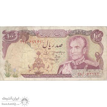 اسکناس 100 ریال (انصاری - مهران) - تک - VF20 - محمد رضا شاه