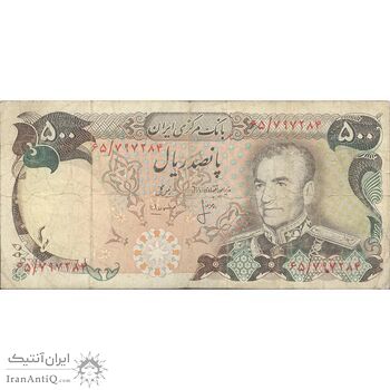اسکناس 500 ریال (انصاری - مهران) - تک - VF25 - محمد رضا شاه