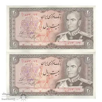 اسکناس 20 ریال (یگانه - خوش کیش) - جفت - AU50 - محمد رضا شاه