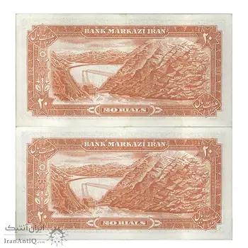 اسکناس 20 ریال (یگانه - خوش کیش) - جفت - AU50 - محمد رضا شاه
