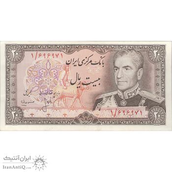 اسکناس 20 ریال (انصاری - مهران) ریال بسته - پرفیکس 1 - تک - AU58 - محمد رضا شاه