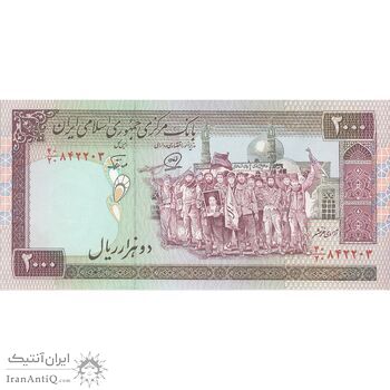 اسکناس 2000 ریال (محمدخان - عادلی) امضاء کوچک - تک - AU58 - جمهوری اسلامی