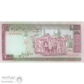 اسکناس 2000 ریال (ایروانی - نوربخش) - تک - UNC60 - جمهوری اسلامی