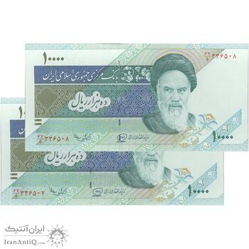 اسکناس 10000 ریال (محمدخان - عادلی) امام - جفت - UNC63 - جمهوری اسلامی