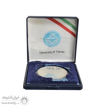 مدال تاسیس دانشگاه تهران - با جعبه فابریک - UNC - جمهوری اسلامی