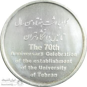 مدال تاسیس دانشگاه تهران - با جعبه فابریک - UNC - جمهوری اسلامی