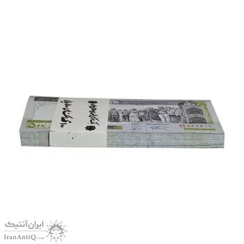 بسته اسکناس 500 ریال (نمازی - نوربخش) - تیپ دو - نخ کامپیوتری - UNC - جمهوری اسلامی