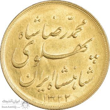 سکه طلا نیم پهلوی 1322 خطی - MS61 - محمد رضا شاه