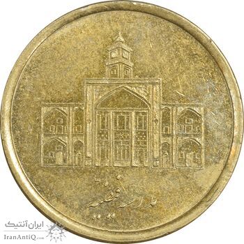 سکه 250 ریال 1387 - کتابخانه فیضیه - AU58 - جمهوری اسلامی سکه 250 ریال 1387 - کتابخانه فیضیه - AU58 - جمهوری اسلامی