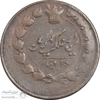 سکه 25 دینار 1295 - AU50 - ناصرالدین شاه
