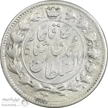 سکه 2 قران 1325 - MS61 - محمد علی شاه