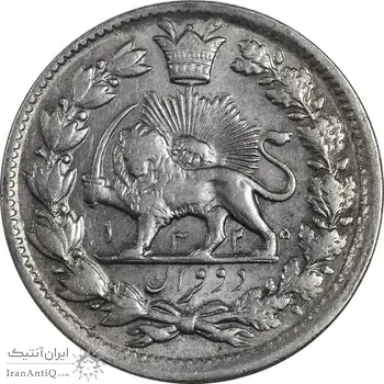 سکه 2 قران 1325 - MS61 - محمد علی شاه