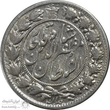 سکه 2 قران 1322 - با کنگره - MS62 - مظفرالدین شاه