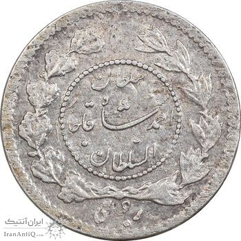 سکه ربعی 1343 دایره کوچک - MS62 - احمد شاه