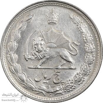 سکه 5 ریال 1338 نازک - MS63 - محمد رضا شاه