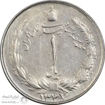 سکه 1 ریال 1347 - AU58 - محمد رضا شاه