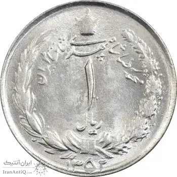 سکه 1 ریال 1352 - MS62 - محمد رضا شاه