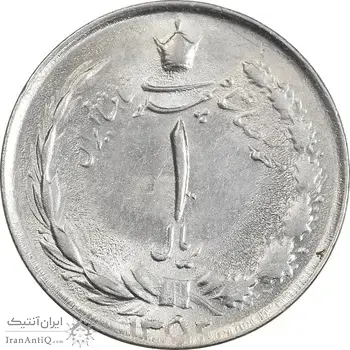 سکه 1 ریال 1352 - MS62 - محمد رضا شاه